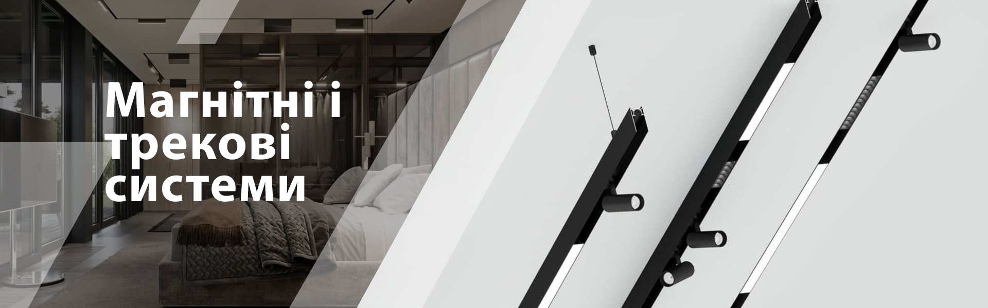 Магнітні світильники