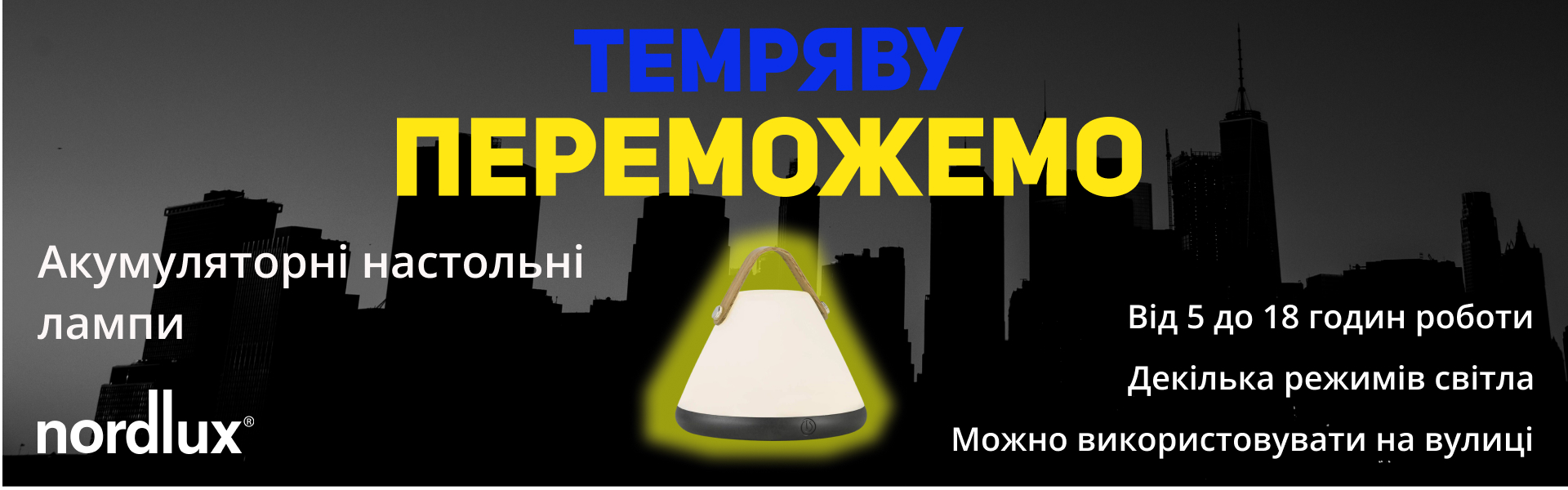 Аккумуляторні настольні лампи