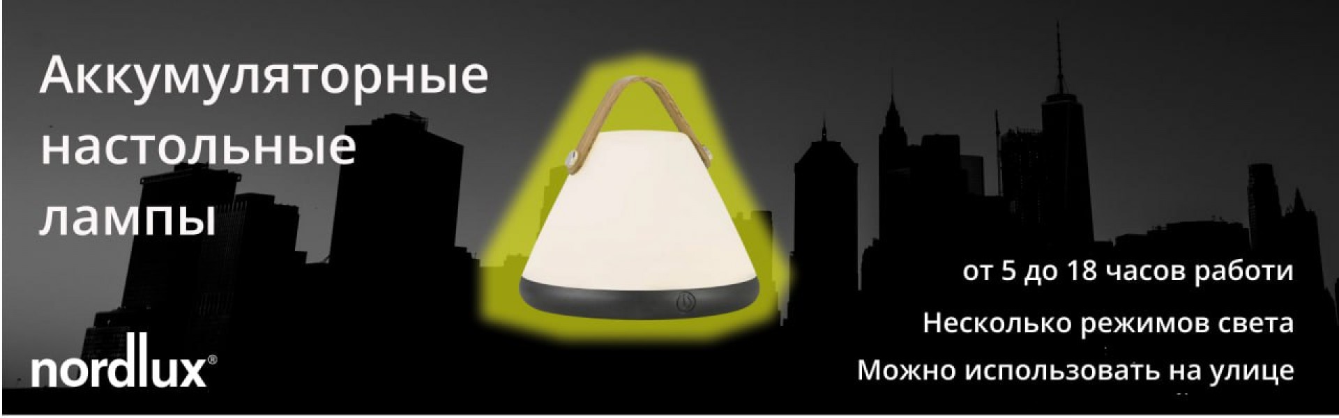 Аккумуляторные настольные лампы